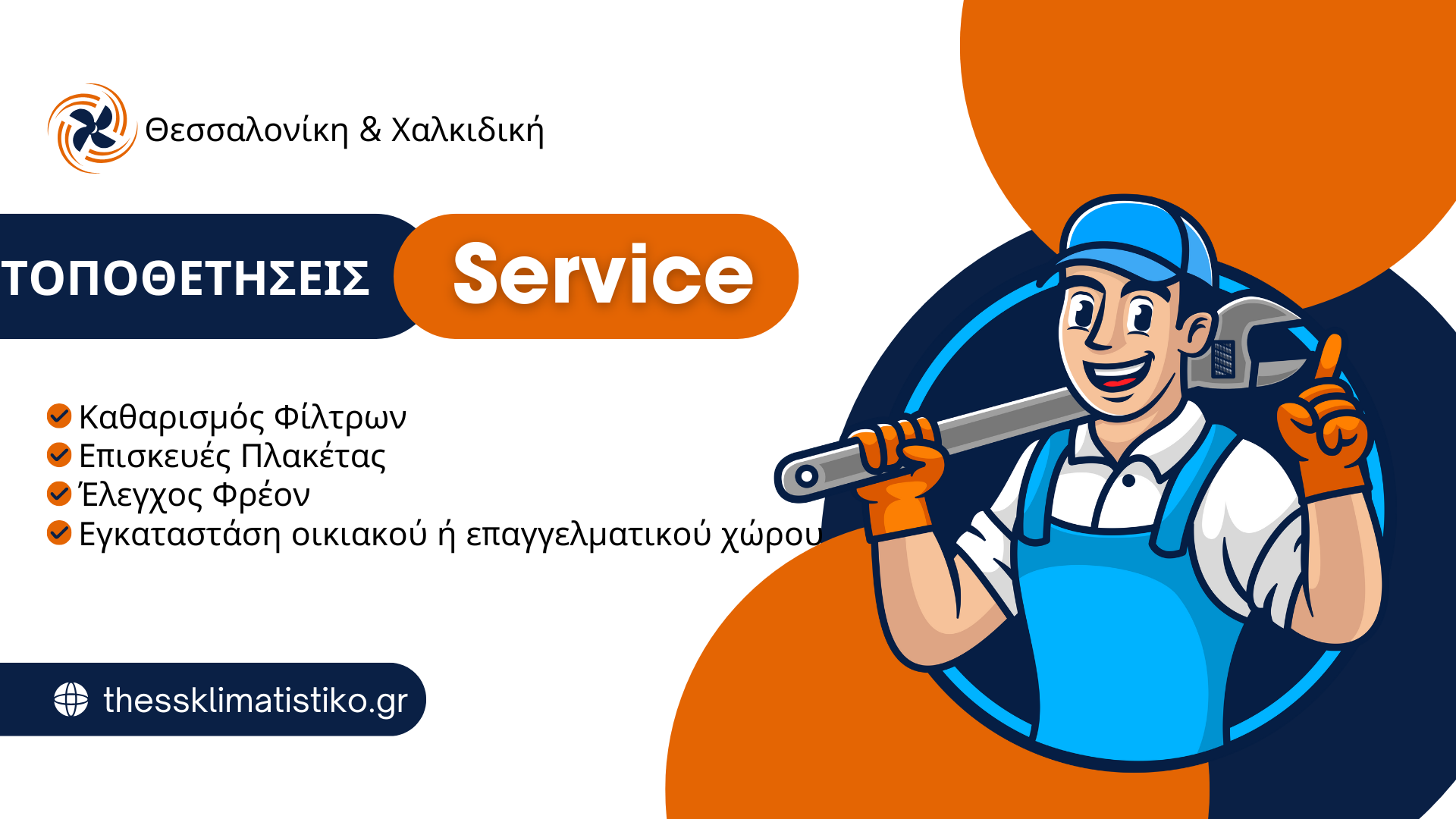 thessklimatistiko logo